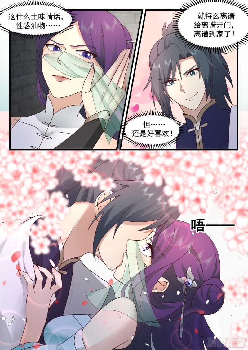 武炼巅峰32集漫画,西域陷落篇---咫尺天涯3图