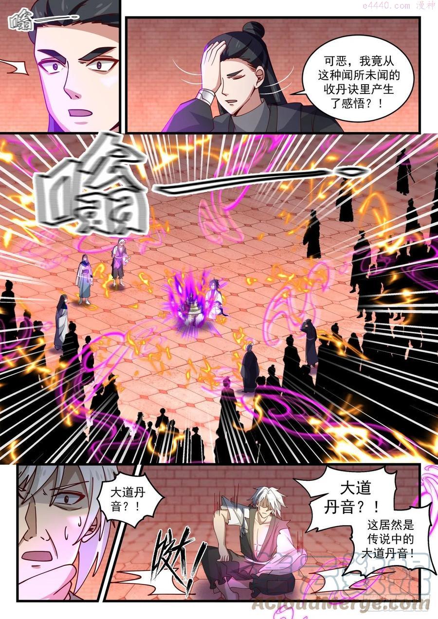 武炼巅峰笔趣阁无弹窗漫画,大道丹音5图