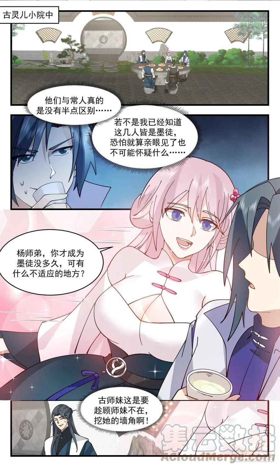 武炼巅峰杨开漫画,墨族初现篇-质疑2图
