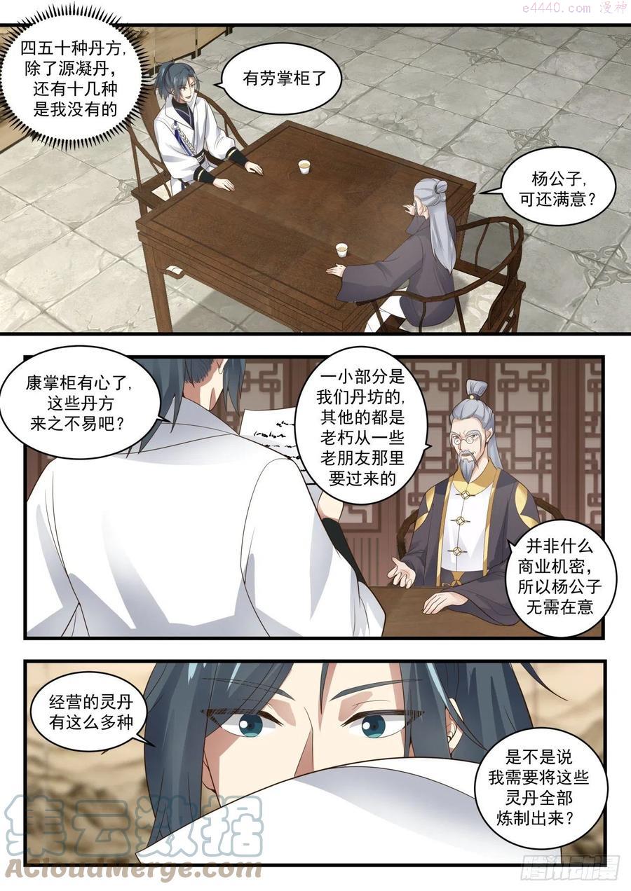 武炼巅峰女主漫画,神魂契约3图