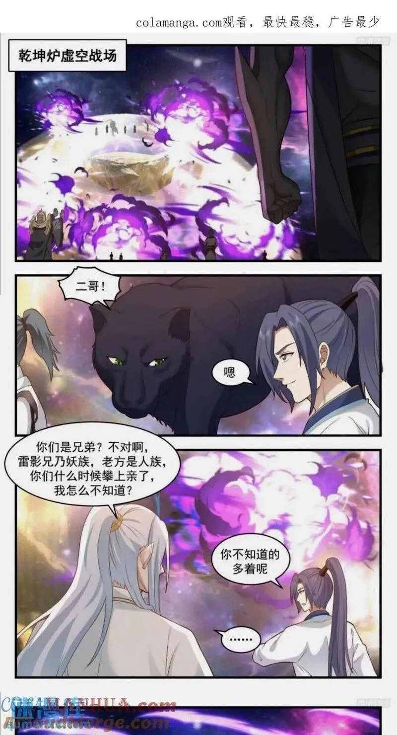武炼巅峰番外篇漫画,大决战篇-八卦阵势1图