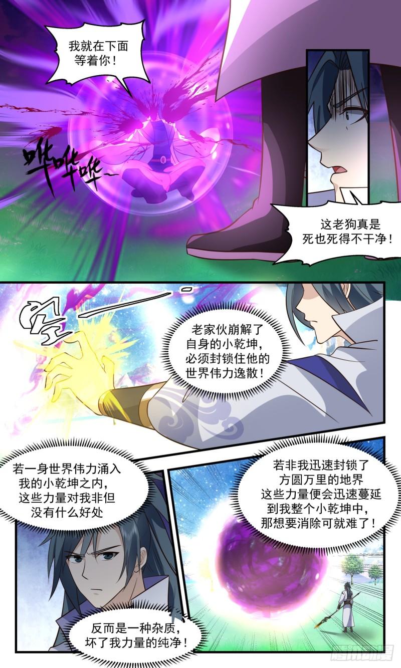 武炼巅峰境界漫画,无尽鏖战篇-捅破大天4图