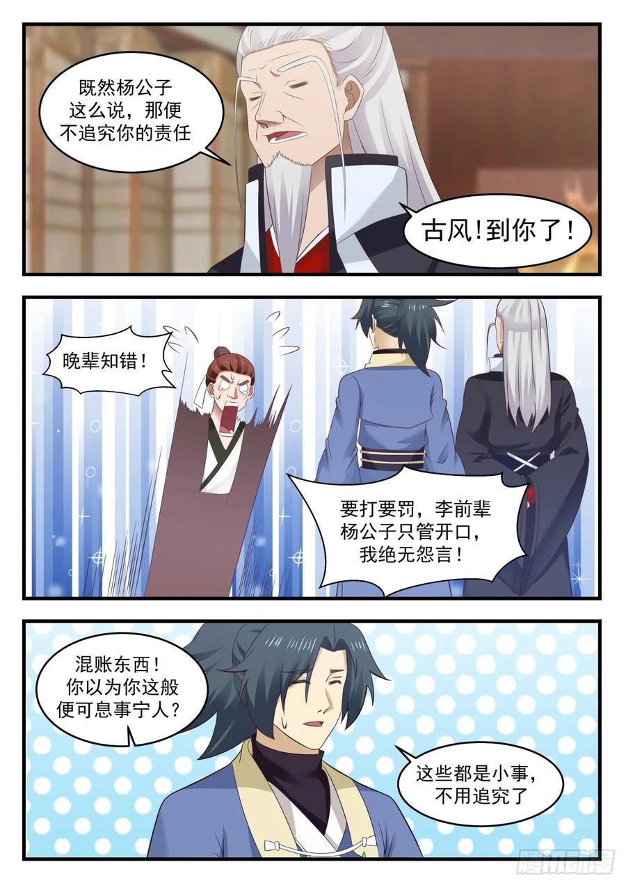 武炼巅峰29集完整版漫画,物归原主5图
