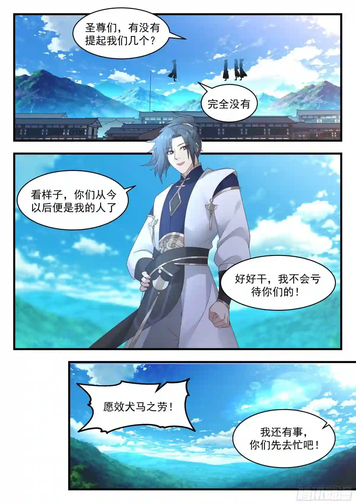 武炼巅峰番外篇漫画,统一北域篇---花青丝不干了5图