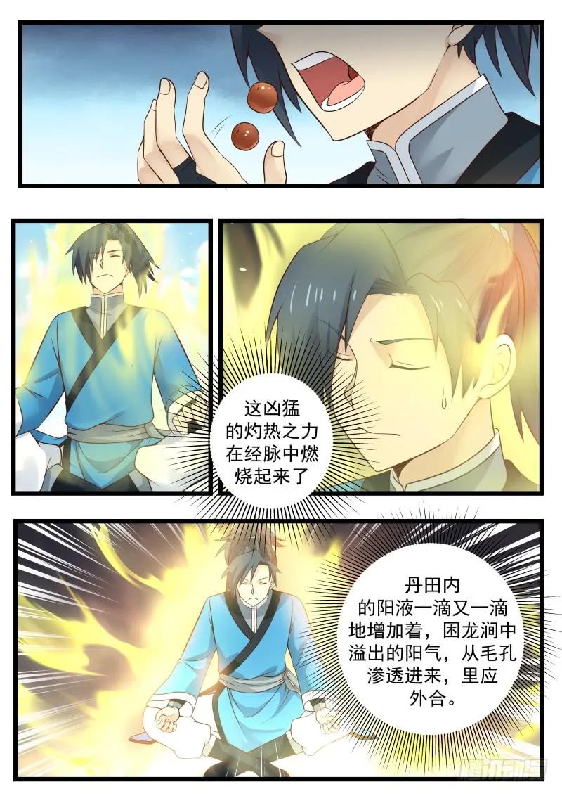 武炼巅峰第二季漫画,淬体境九层4图