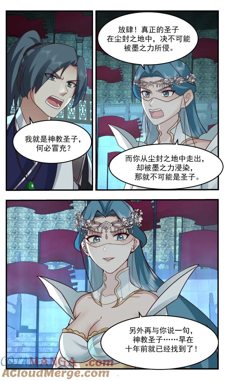 武炼巅峰番外篇漫画,第3764话 大决战篇-围杀圣子5图