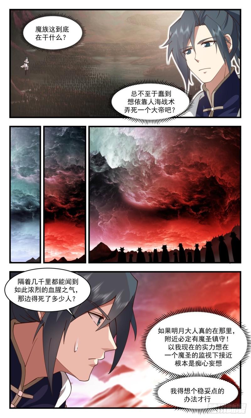 武炼巅峰香书小说漫画,人魔大战篇---骇人血阵4图