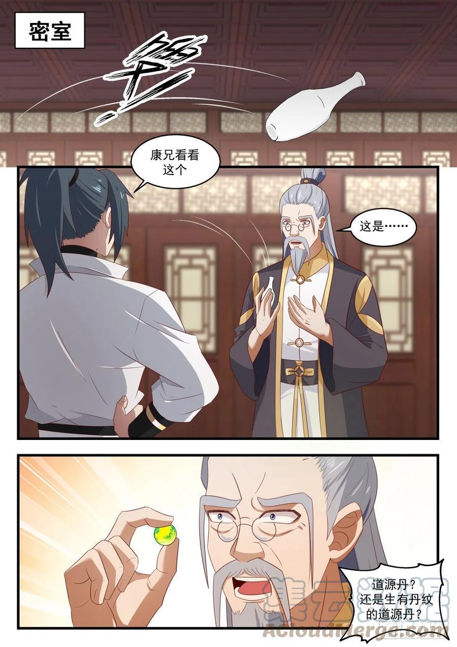 武炼巅峰笔趣阁无弹窗免费阅读漫画,黎明前的黑暗2图