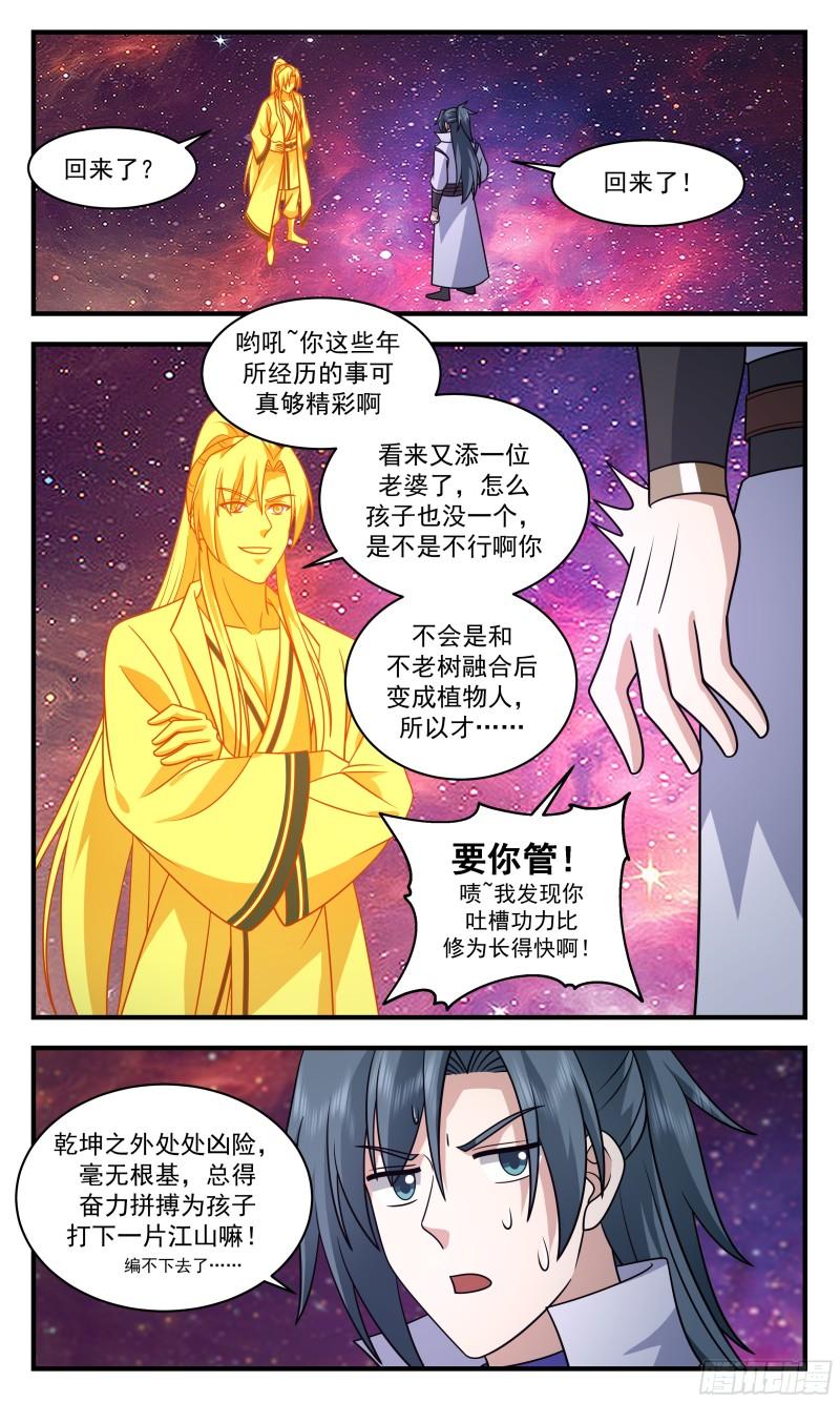 武炼巅峰29集完整版漫画,无尽鏖战篇-反哺4图