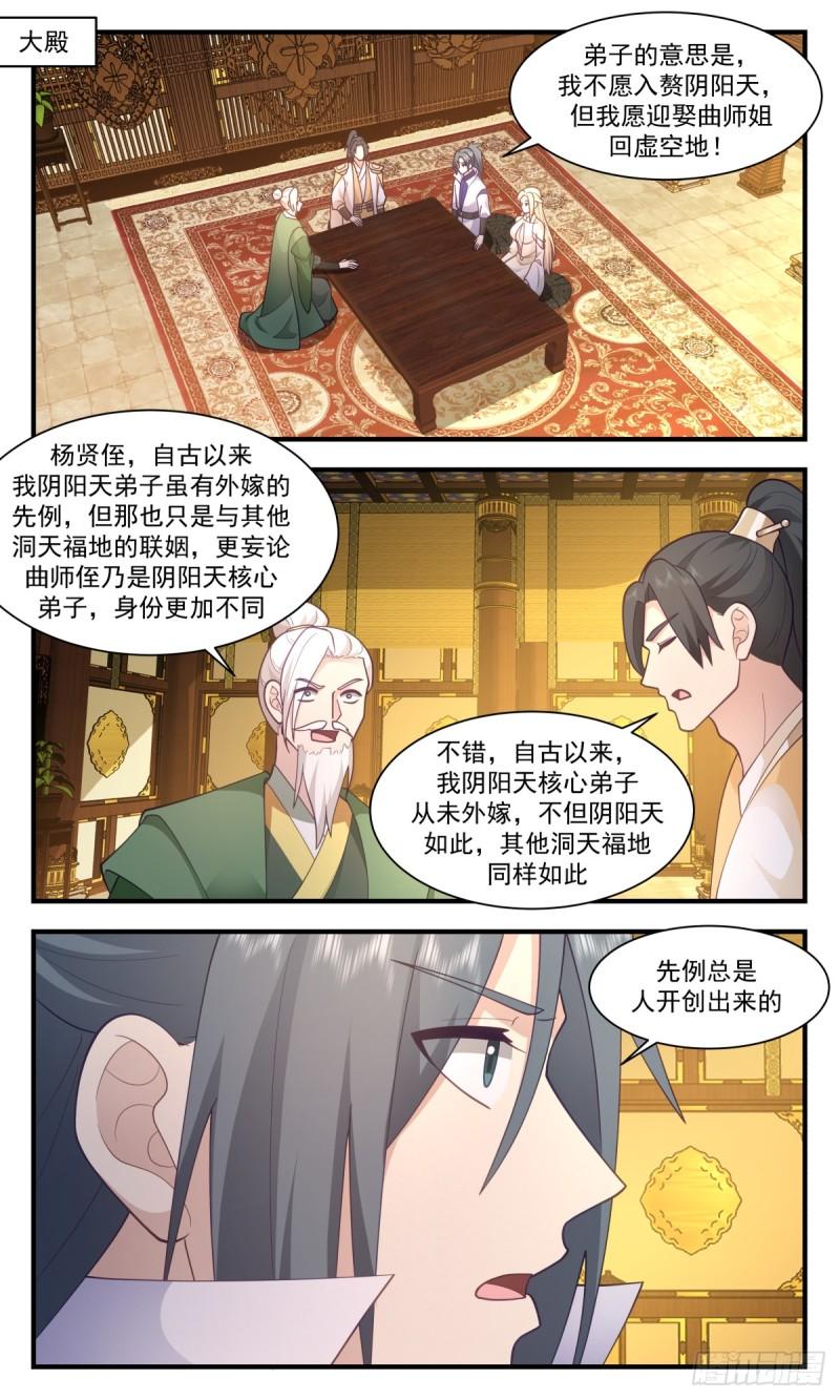 武炼巅峰百度百科漫画,轮回界篇-重金聘礼2图