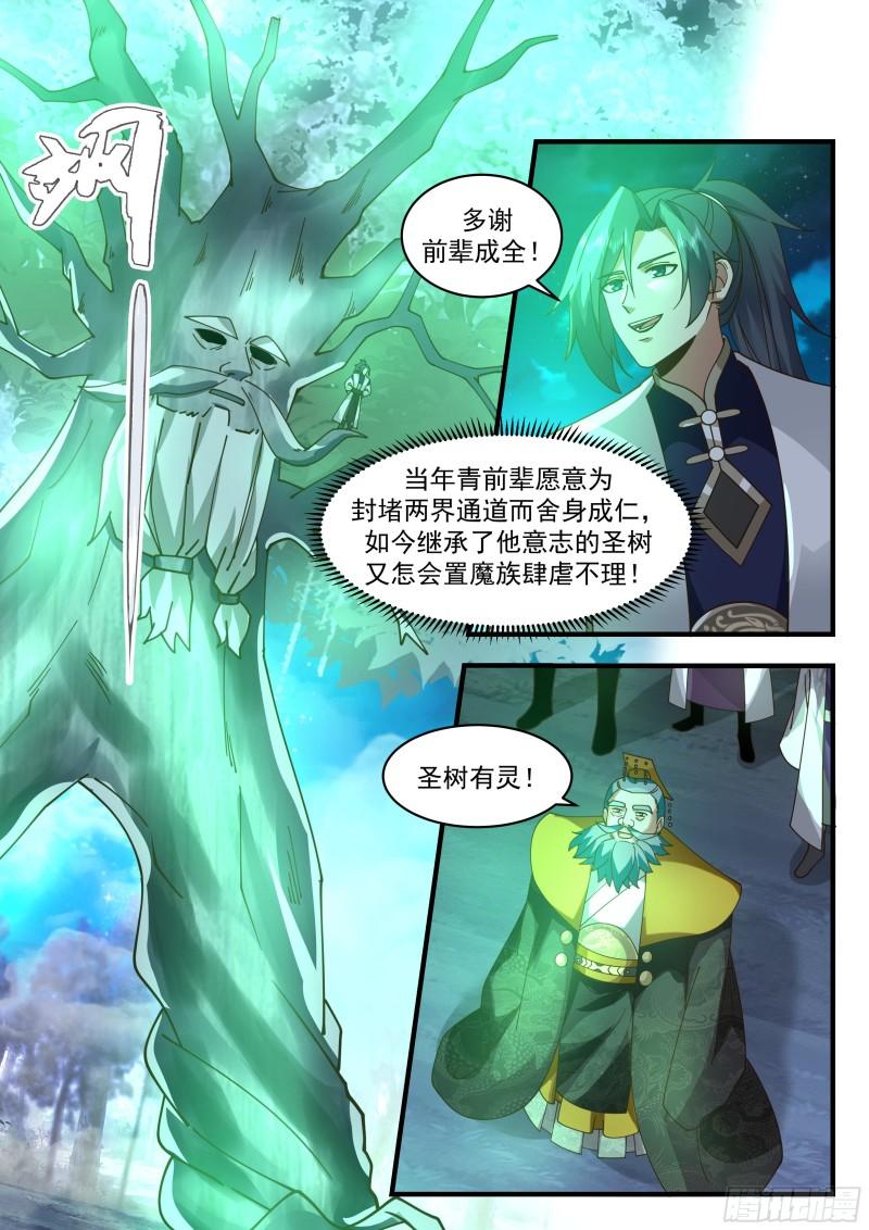 武炼巅峰29集完整版漫画,人魔大战篇---软硬不吃5图