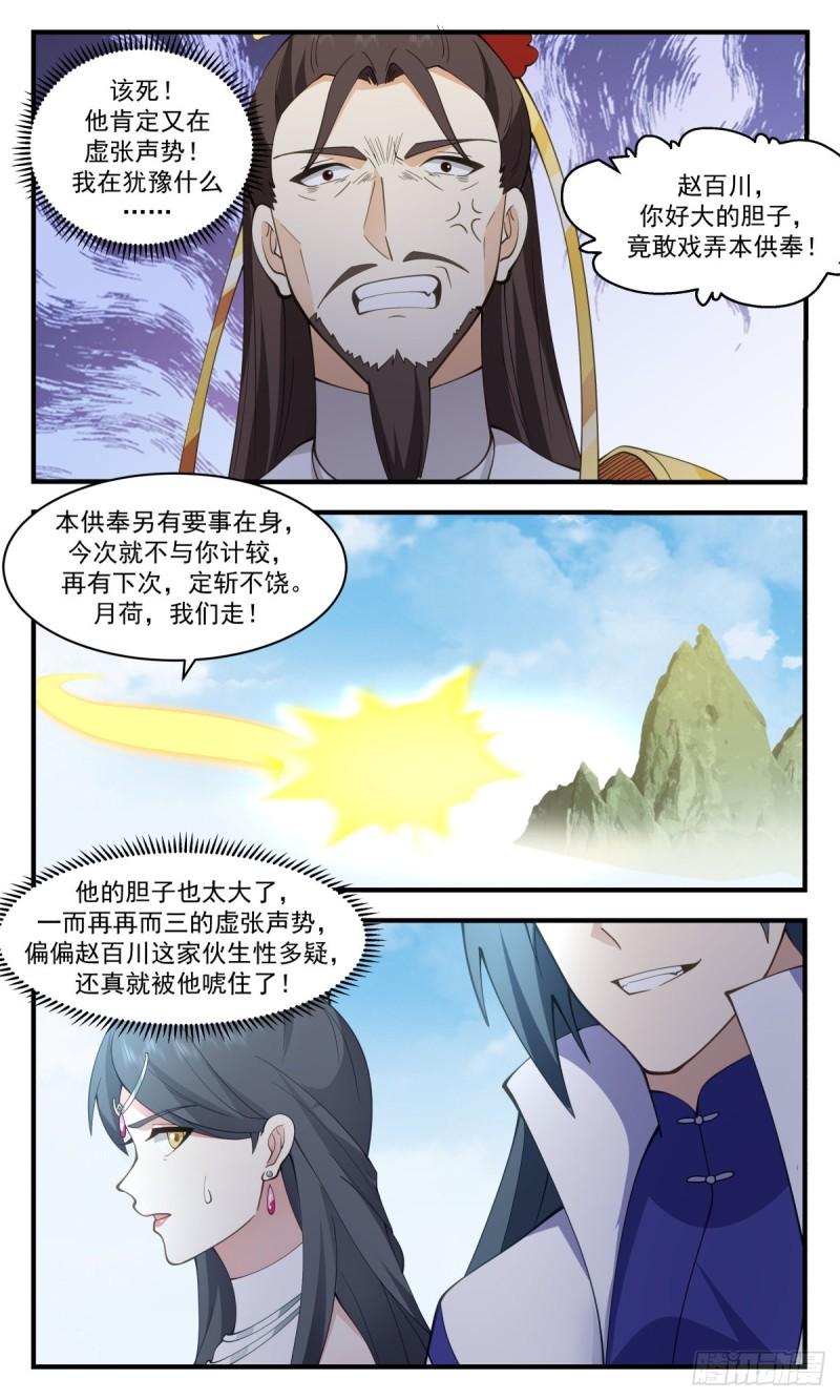 武炼巅峰最新章节无弹窗笔趣阁漫画,太墟境篇-再回七巧域5图