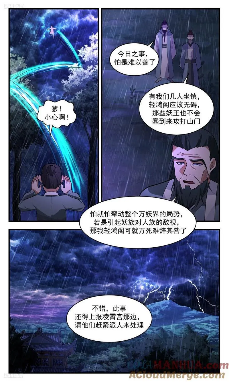 武炼巅峰香书小说漫画,人族远征篇-打破盟约3图