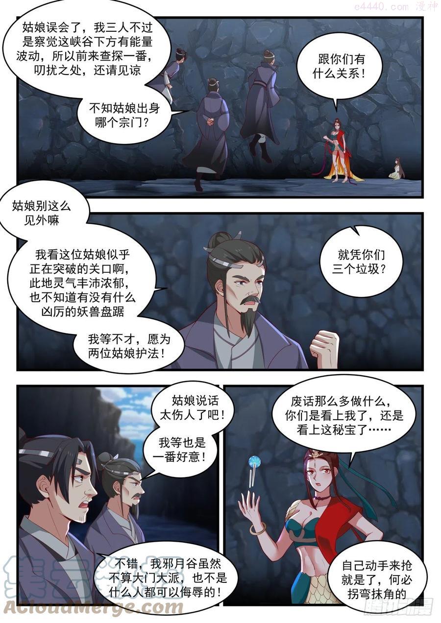 武炼巅峰女主漫画,圣灵之力4图