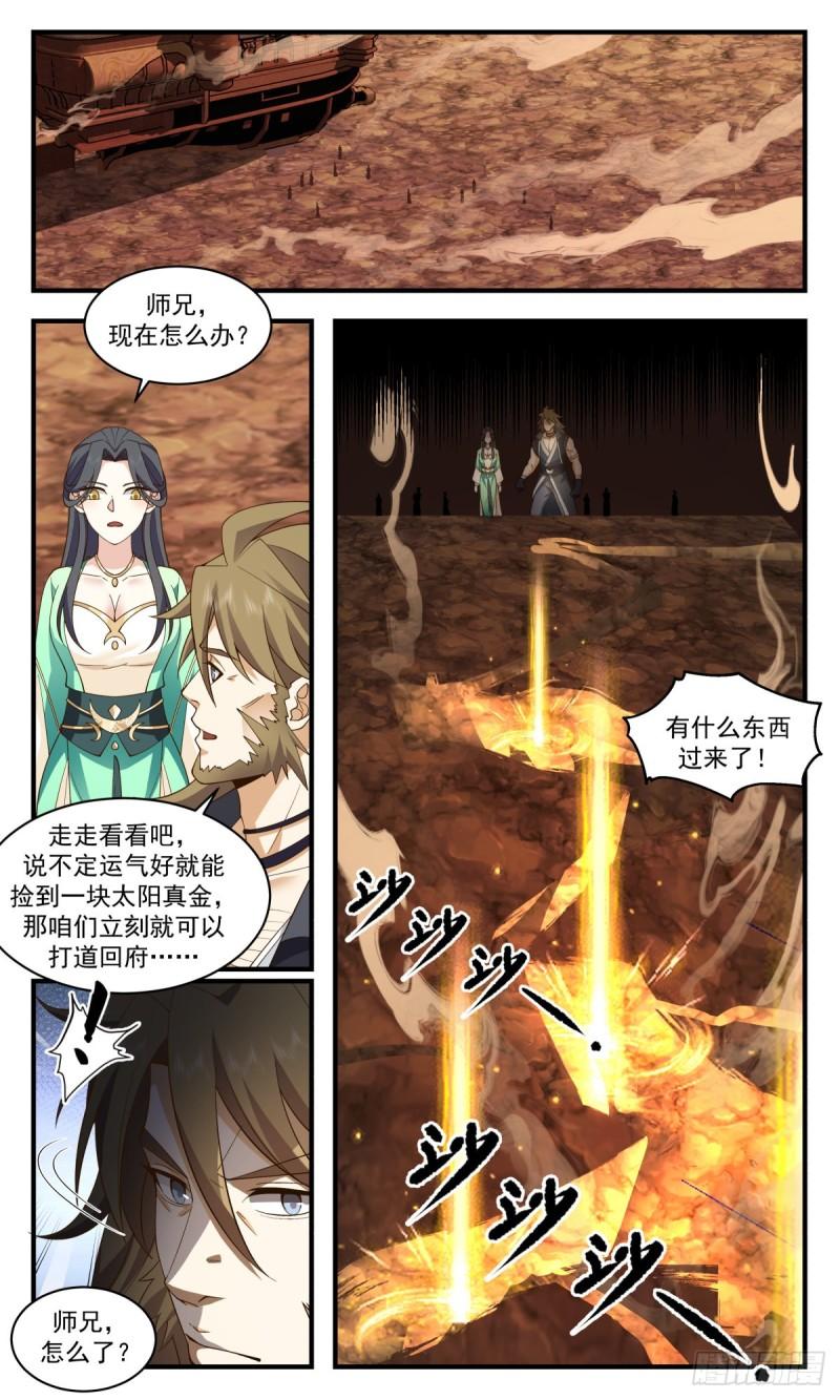 武炼巅峰杨开漫画,第一栈篇-太阳之星3图