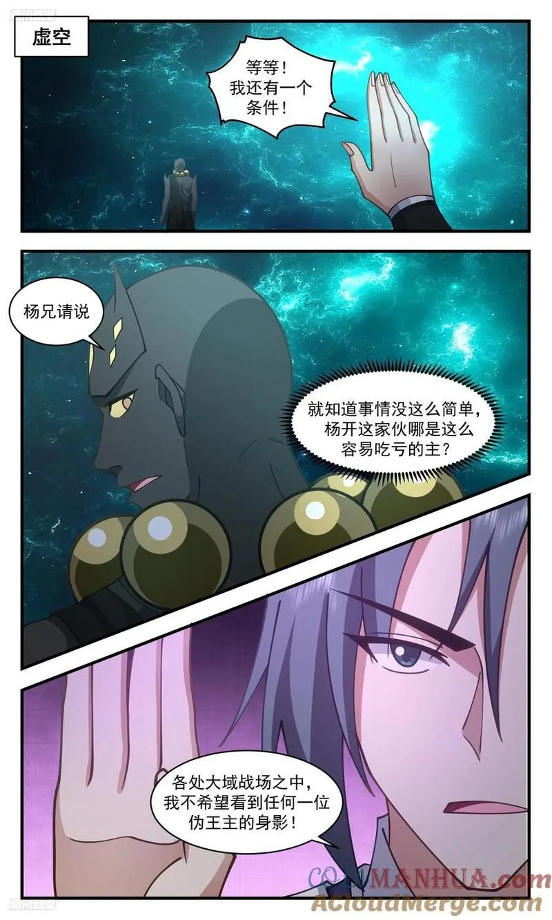 武炼巅峰香书小说漫画,大决战篇-说是抢劫也不为过2图