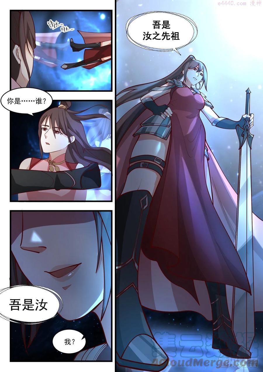 武炼巅峰苏颜漫画,寂虚岛篇执念5图
