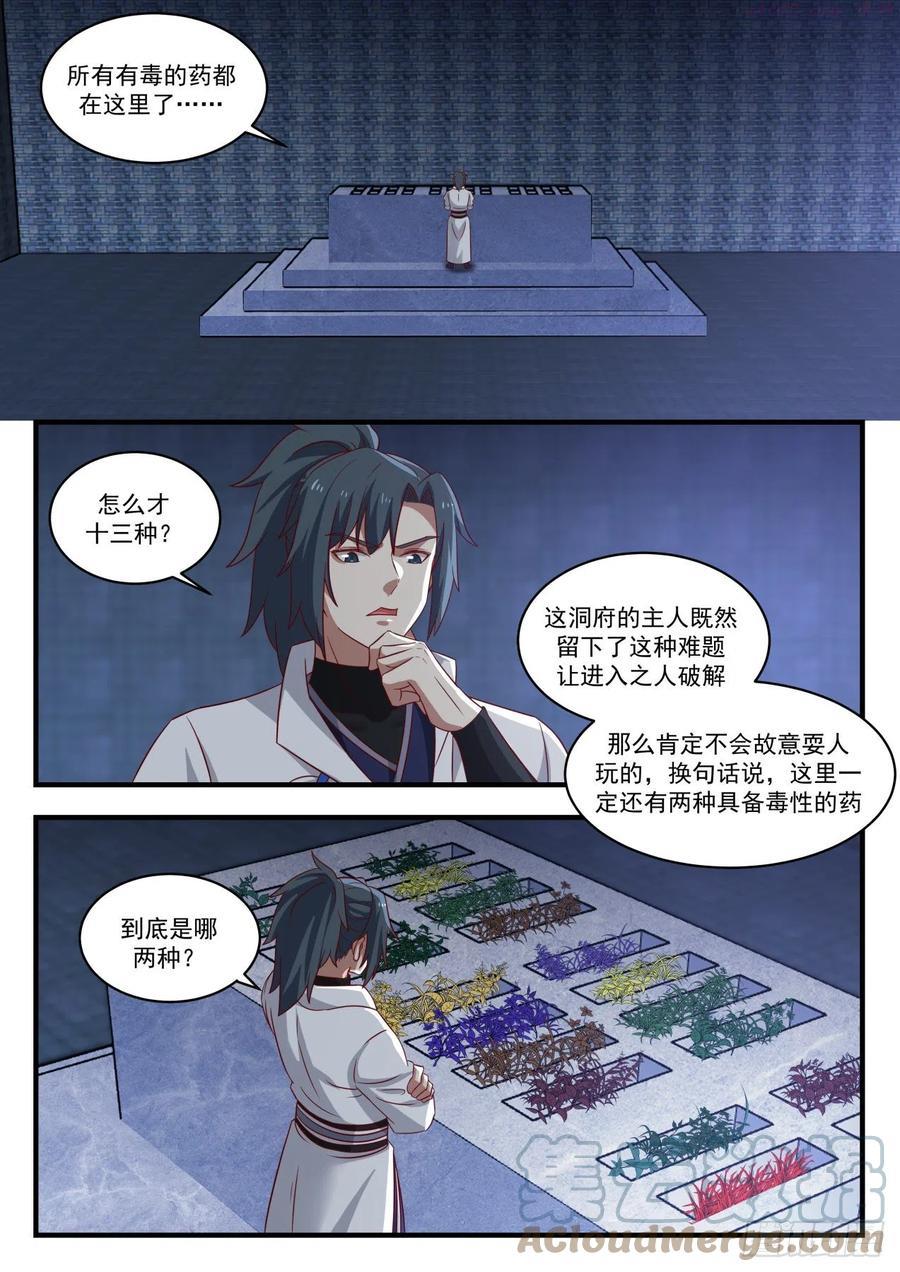武炼巅峰番外篇漫画,衣钵传人2图
