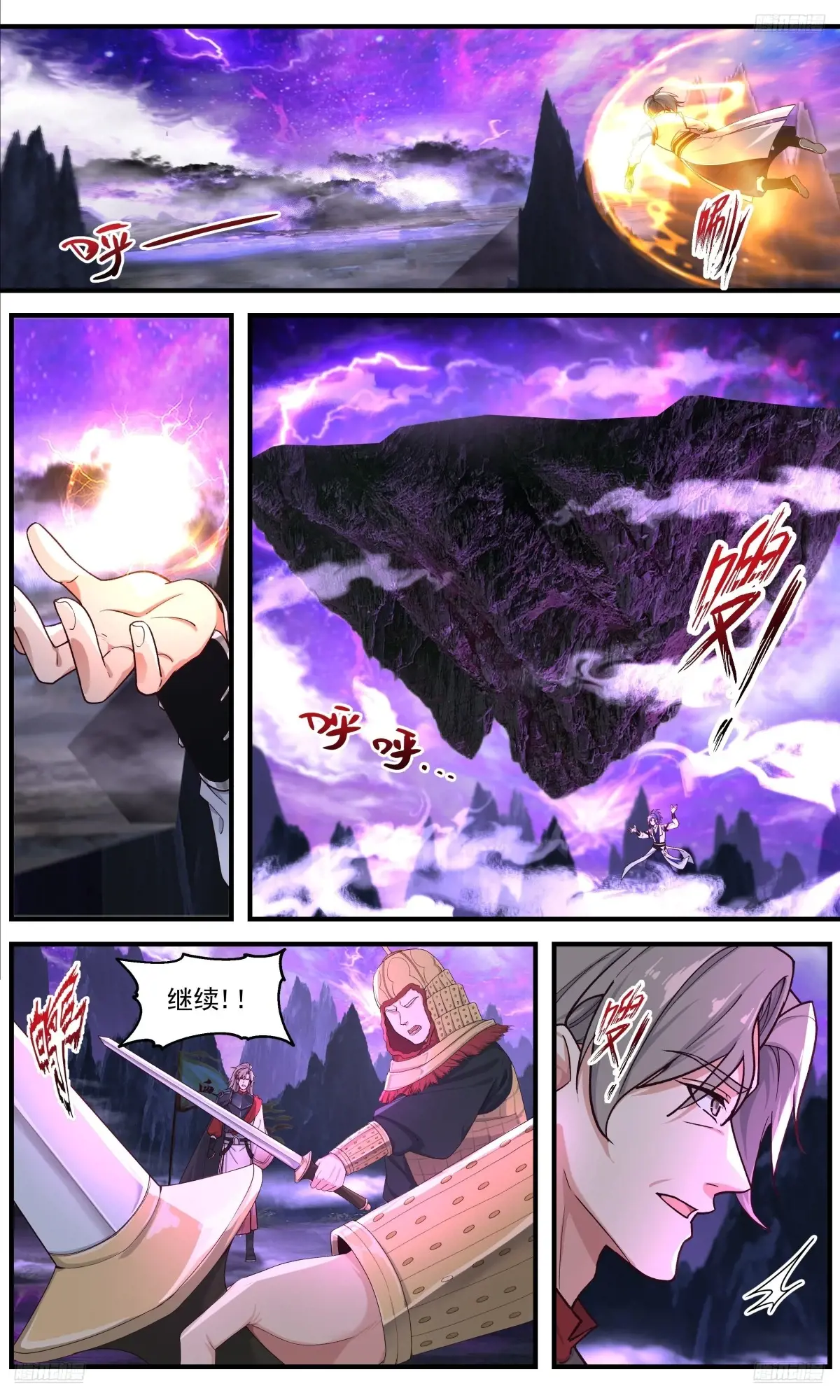 武炼巅峰百度百科漫画,大决战篇-远征的步伐5图