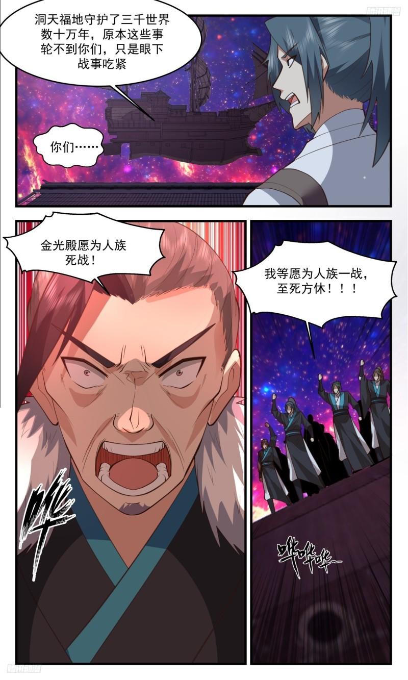 武炼巅峰番外篇漫画,《众志成城》5图