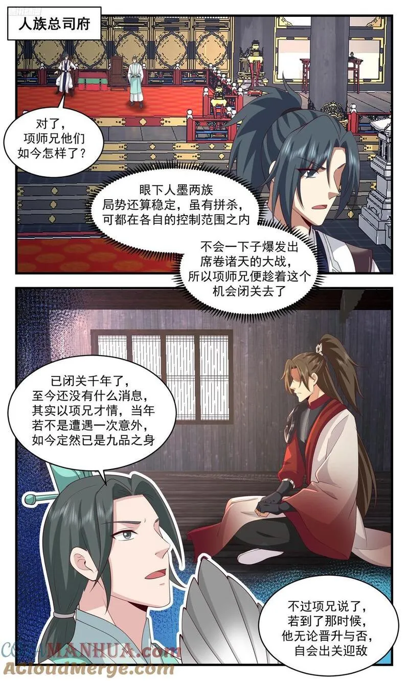 武炼巅峰动漫全集免费观看完整版星辰影院漫画,人族远征篇-退墨台2图