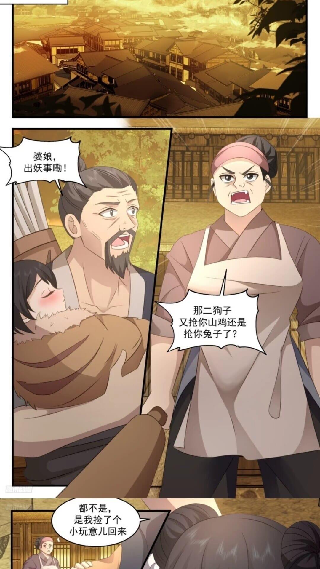 武炼巅峰笔趣阁最新章节漫画,墨之战场篇-笑笑2图