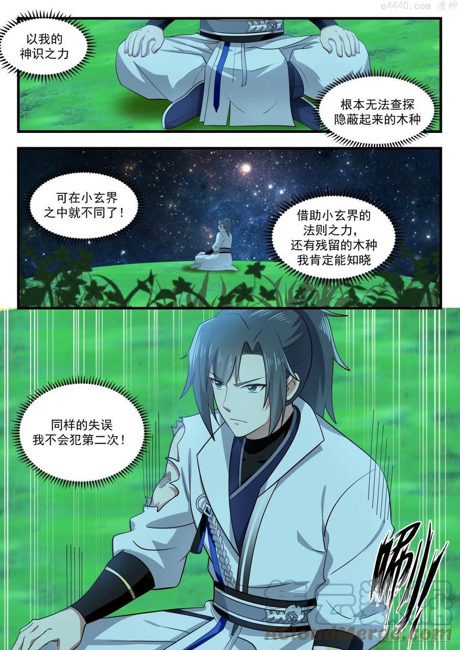 武炼巅峰漫画漫画,差点又着了道4图