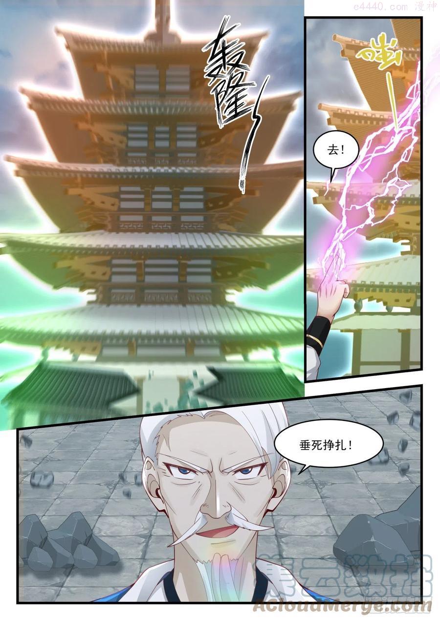 武炼巅峰漫画免费漫画,魔气临城2图