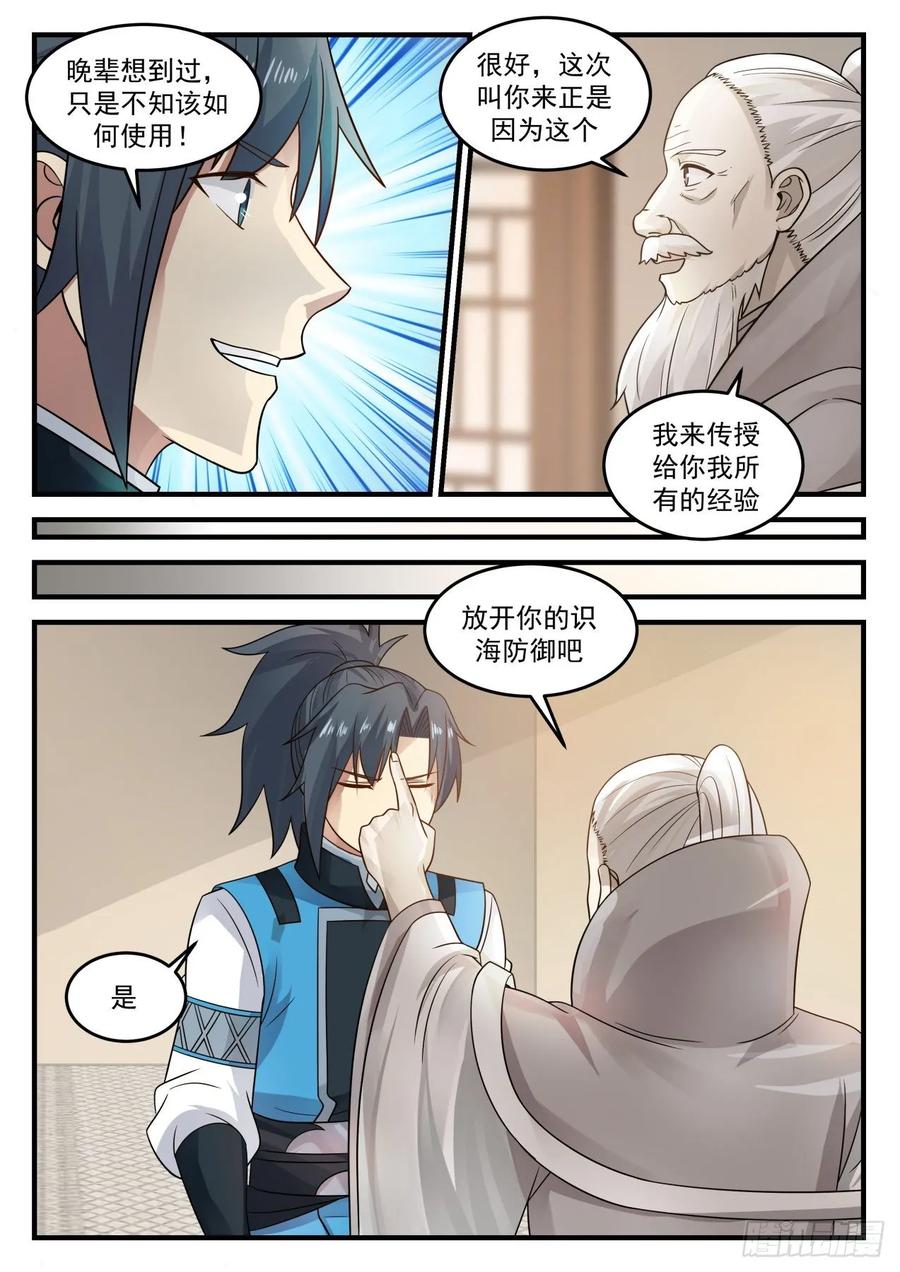 武炼巅峰番外篇漫画,意外的线索4图