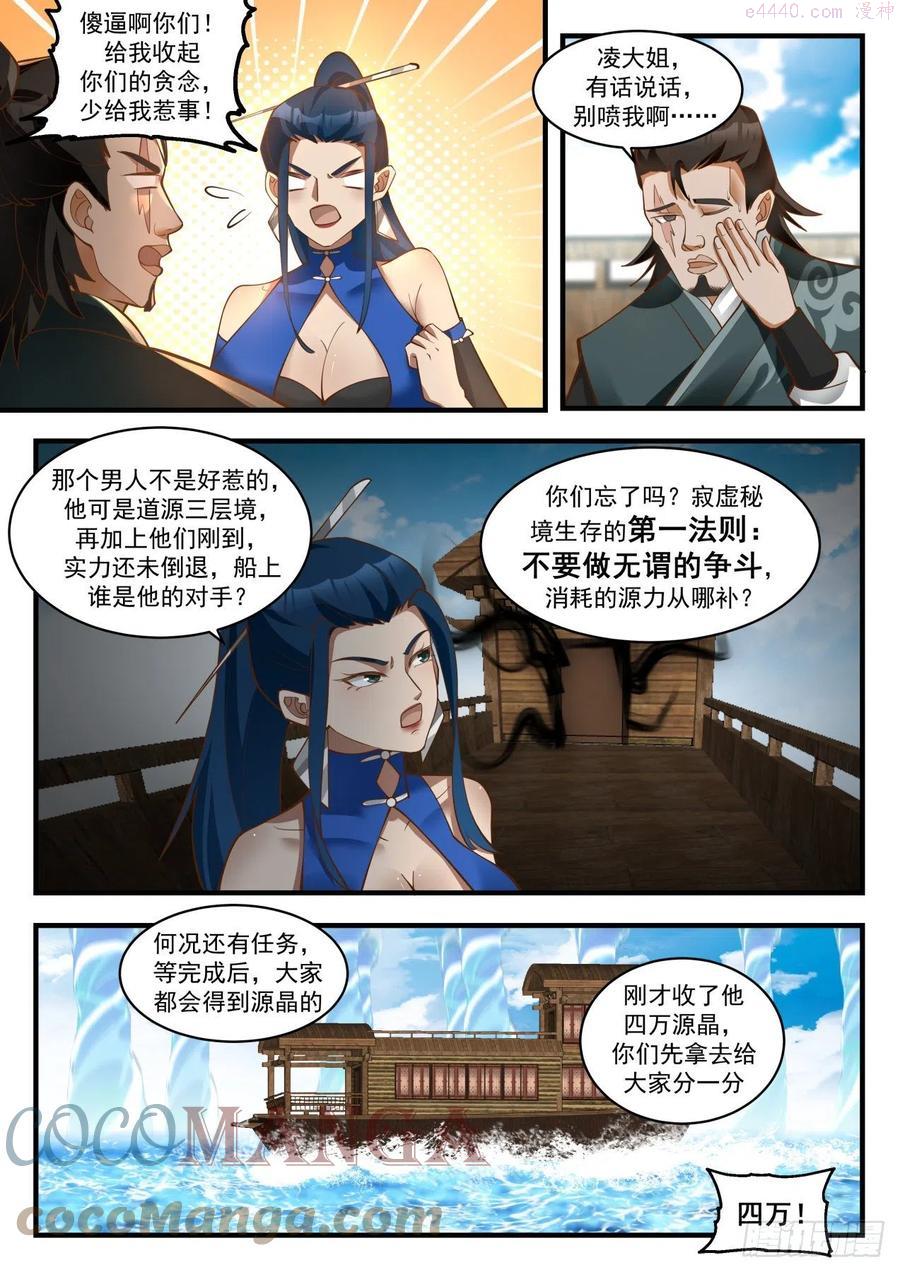 武炼巅峰动漫在线观看漫画,寂虚岛篇源晶的珍贵3图