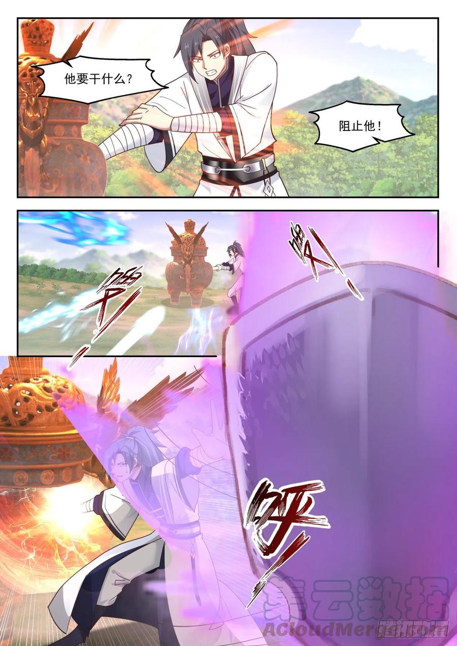 武炼巅峰最新章节阅读漫画,龙潭虎穴2图