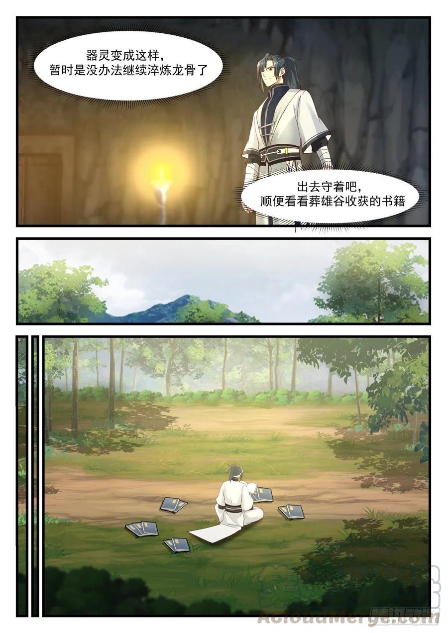 武炼巅峰香书小说漫画,道谢3图