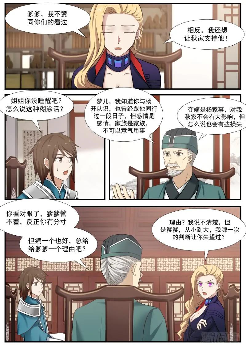 武炼巅峰番外篇漫画,力挺杨开3图