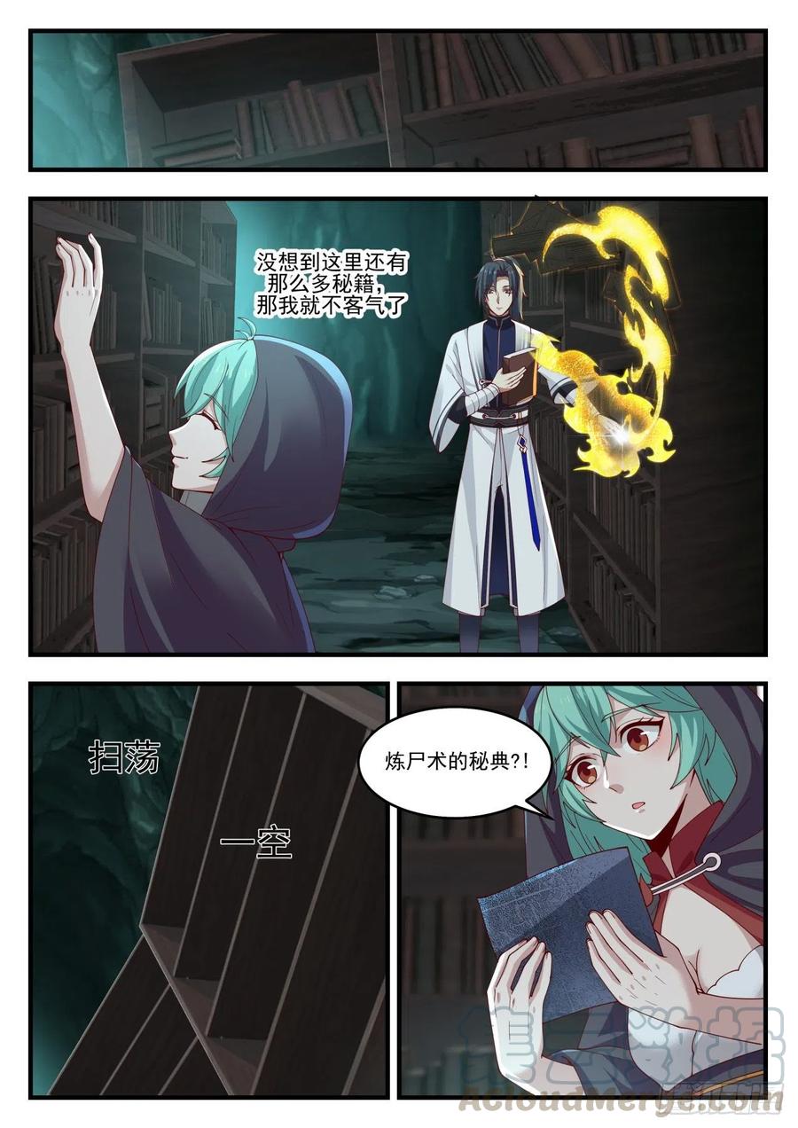 武炼巅峰全文免费阅读漫画,万载冰玉3图