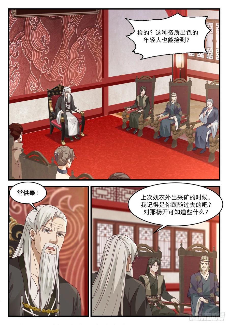 武炼巅峰26集漫画,圣王丹2图
