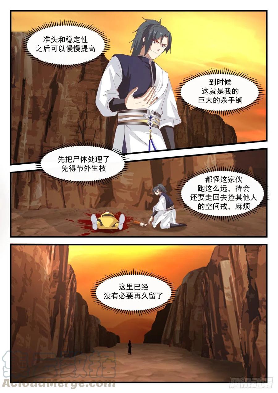 武炼巅峰漫画免费下拉式漫画,金阳果3图