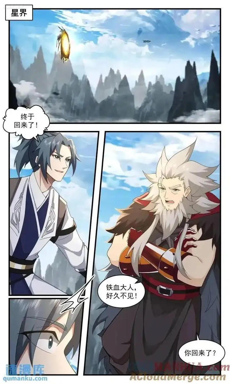 武炼巅峰动漫在线观看漫画,大决战篇-夫君，回来了。2图
