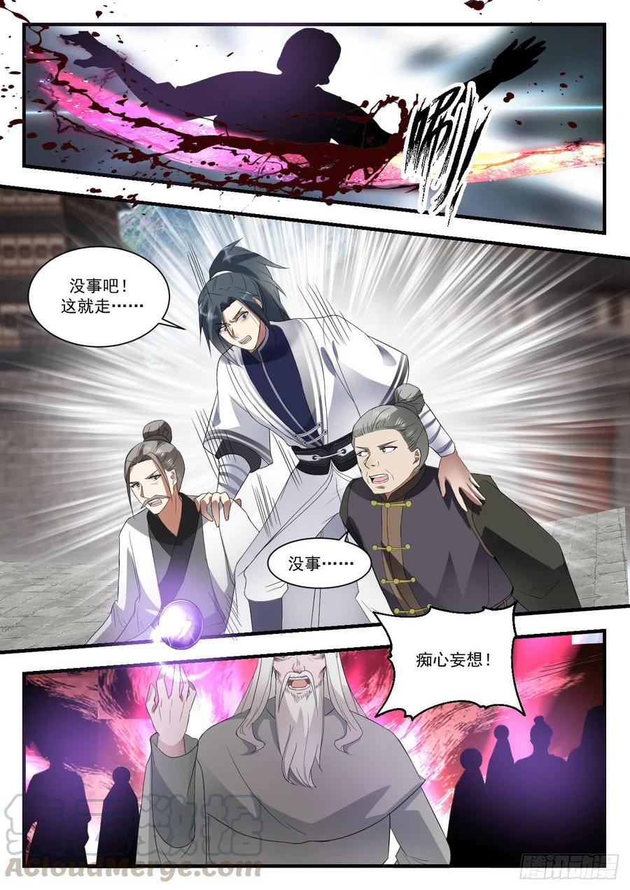 武炼巅峰女主漫画,来日奉还4图