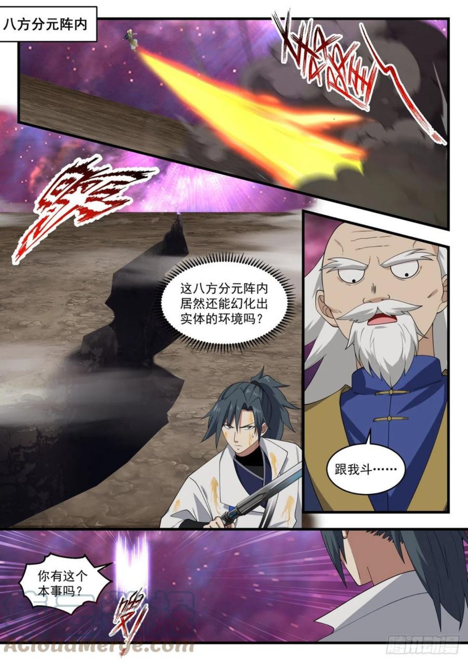 武炼巅峰40漫画,流影城篇-金甲天书2图