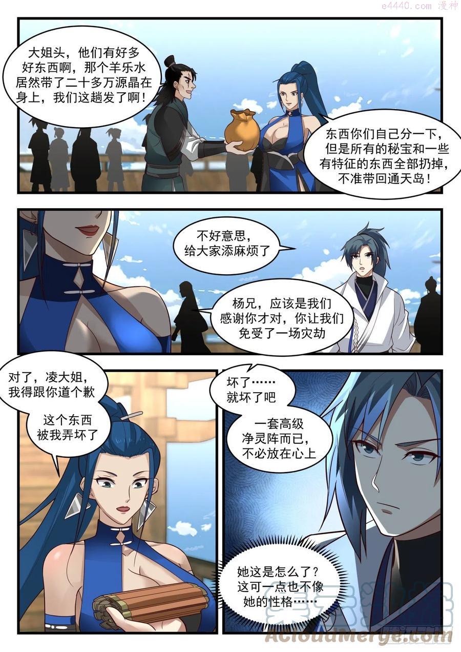 武炼巅峰番外篇漫画,寂虚岛篇通天岛3图
