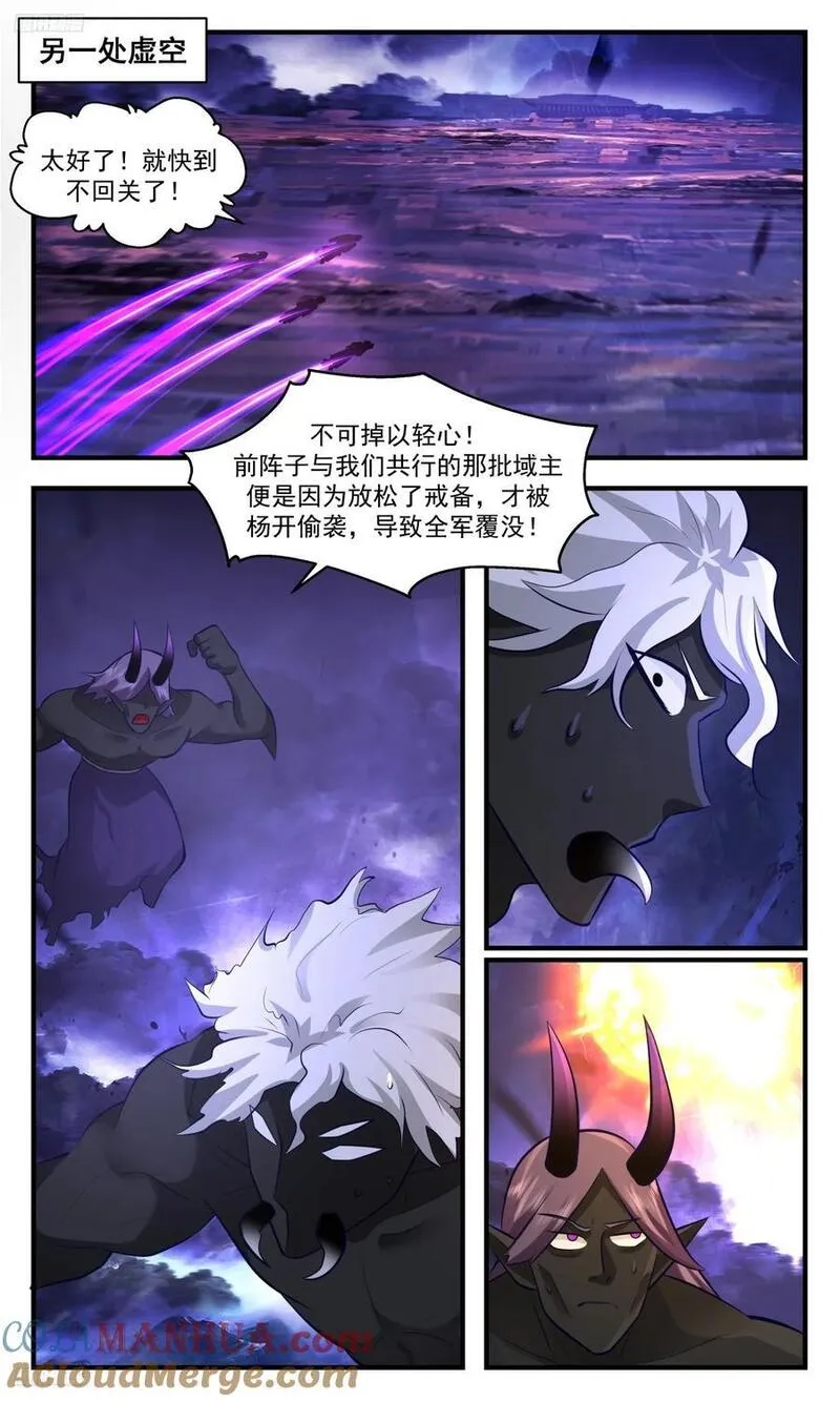 武炼巅峰29集完整版漫画,大决战篇-死路一条4图
