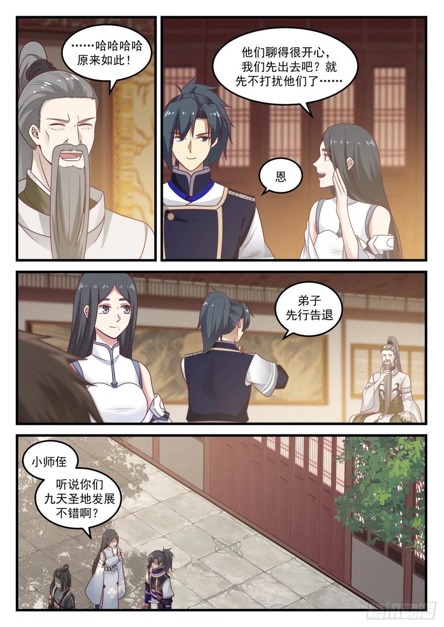 武炼巅峰男主几个老婆漫画,又见骨族2图