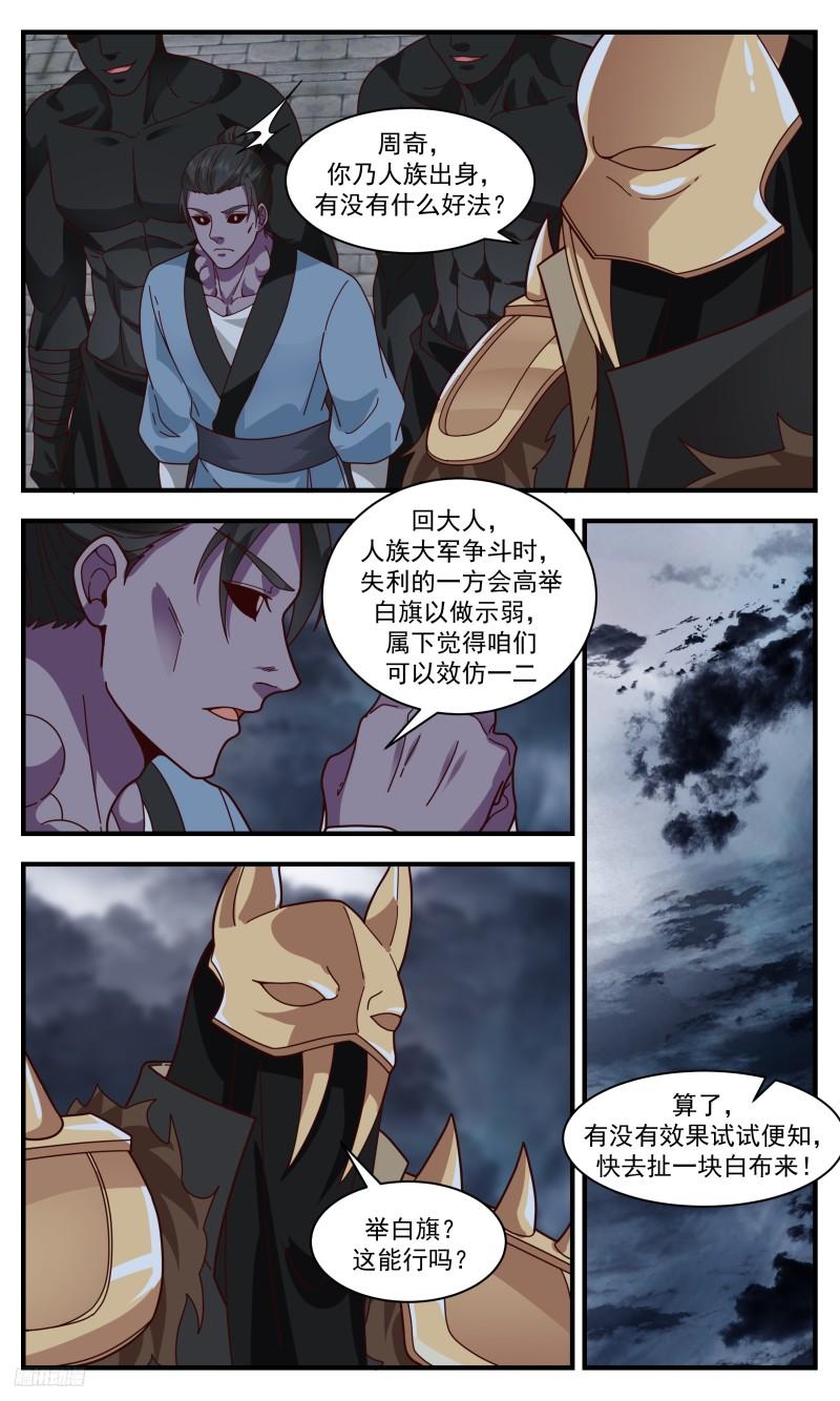 武炼巅峰男主几个老婆漫画,墨之战场篇-和谈5图