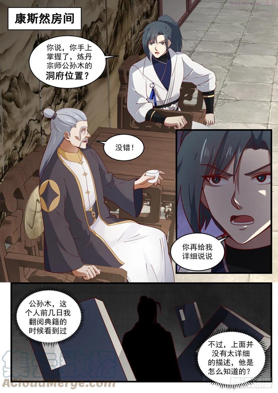 武炼巅峰最新章节笔趣阁无弹窗漫画,拜访张家2图