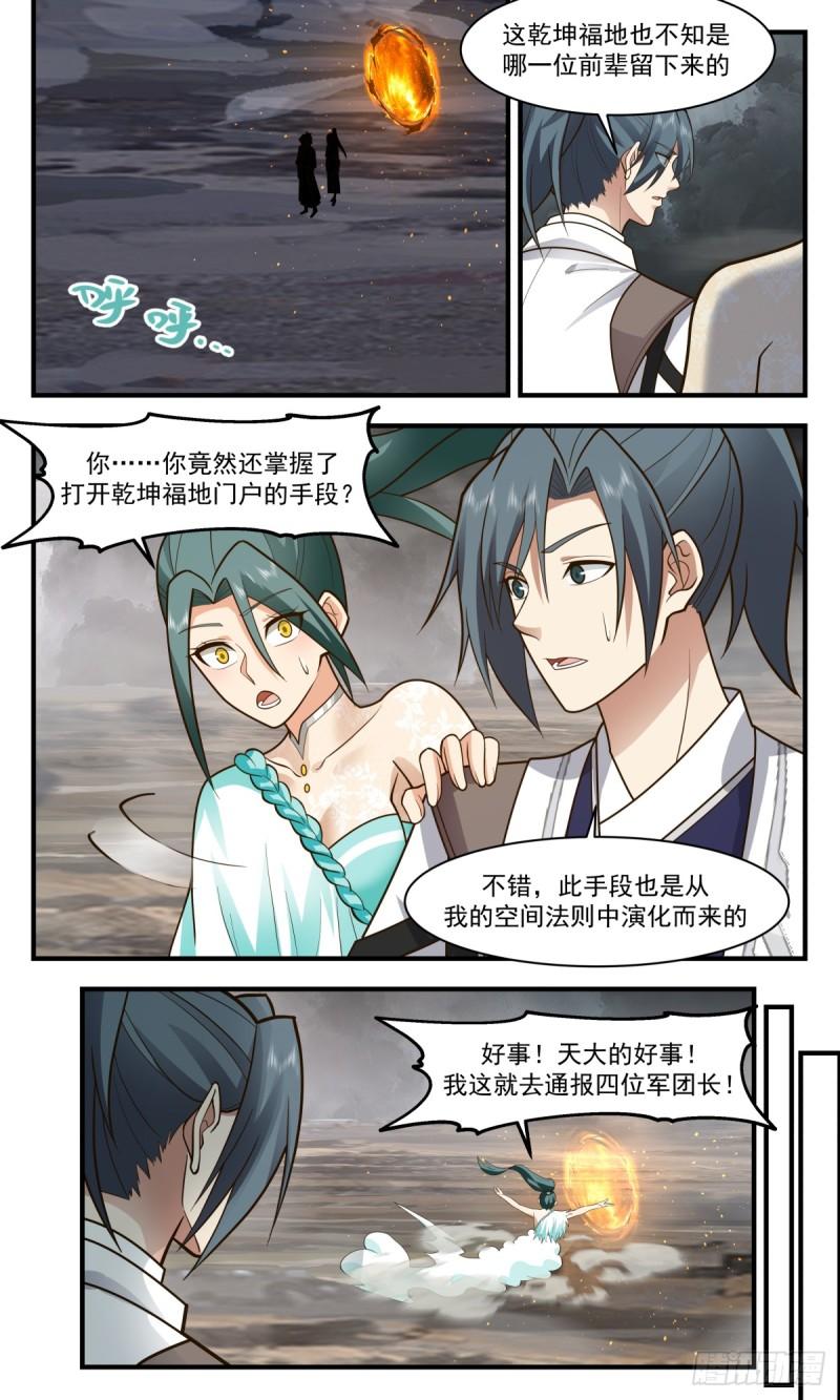 武炼巅峰番外篇漫画,墨之战场篇-晨曦小队2图