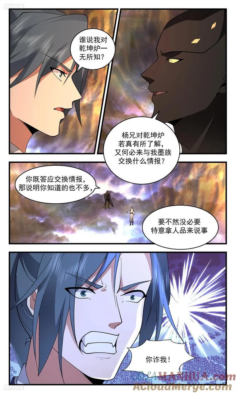 武炼巅峰女主漫画,大决战篇-一无所知2图