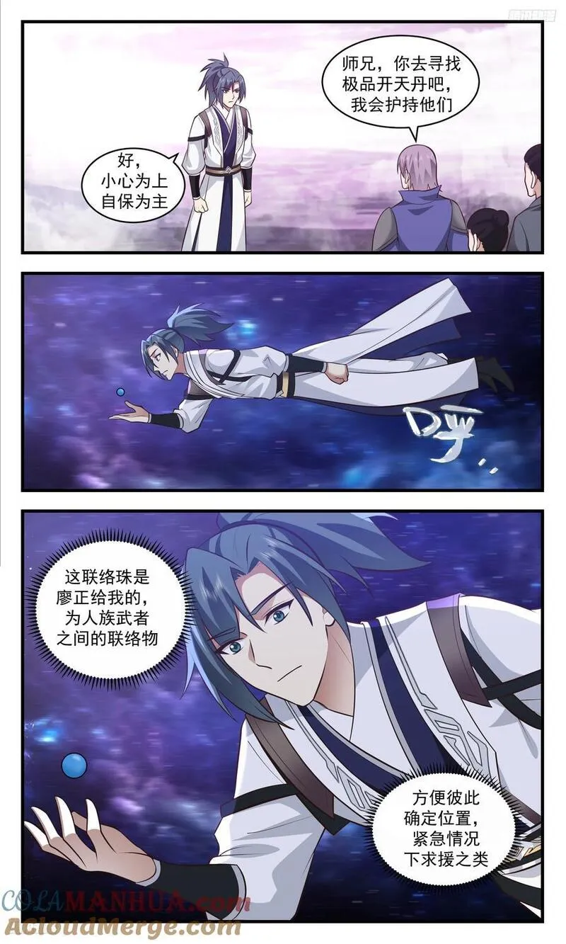武炼巅峰34漫画,大决战篇-雷影大帝5图