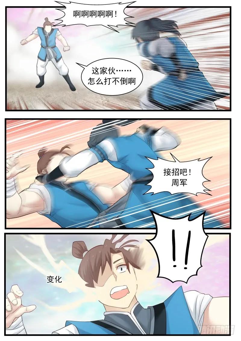 武炼巅峰漫画免费漫画下拉式六漫画漫画,黑书（下）3图