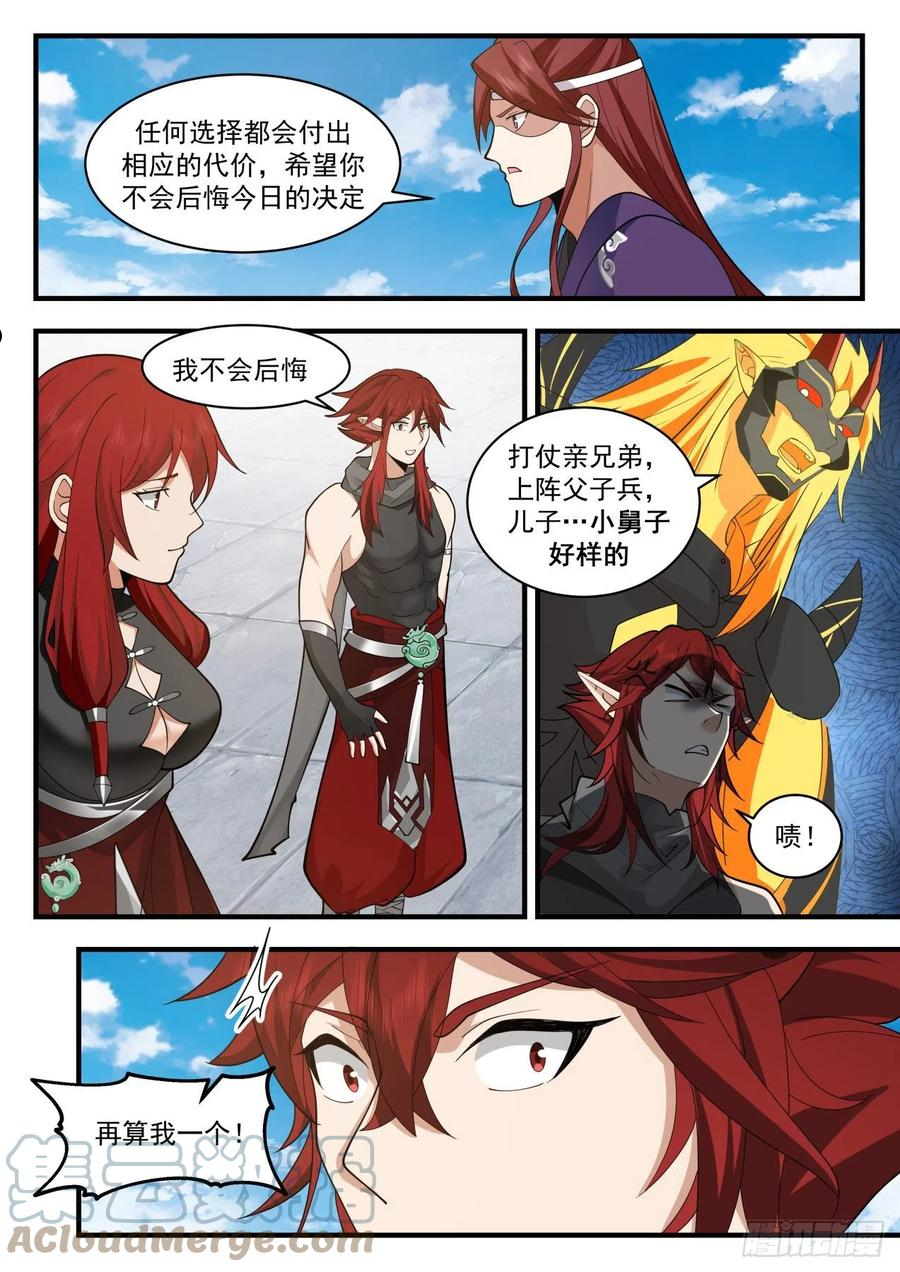 武炼巅峰29集完整版漫画,龙岛篇-杨开的帮手5图