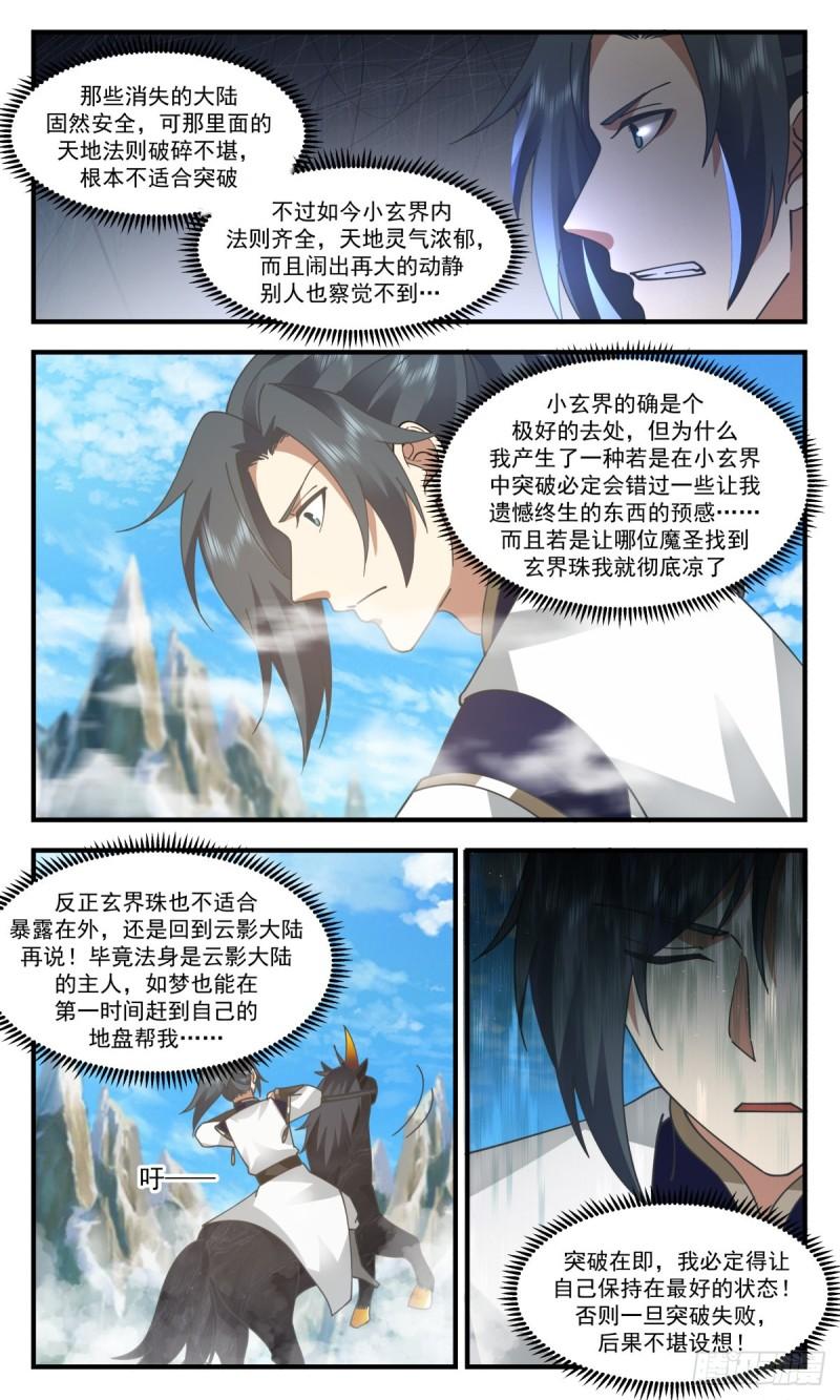 武炼巅峰最新章节笔趣阁无弹窗漫画,人魔大战篇---天降横祸5图
